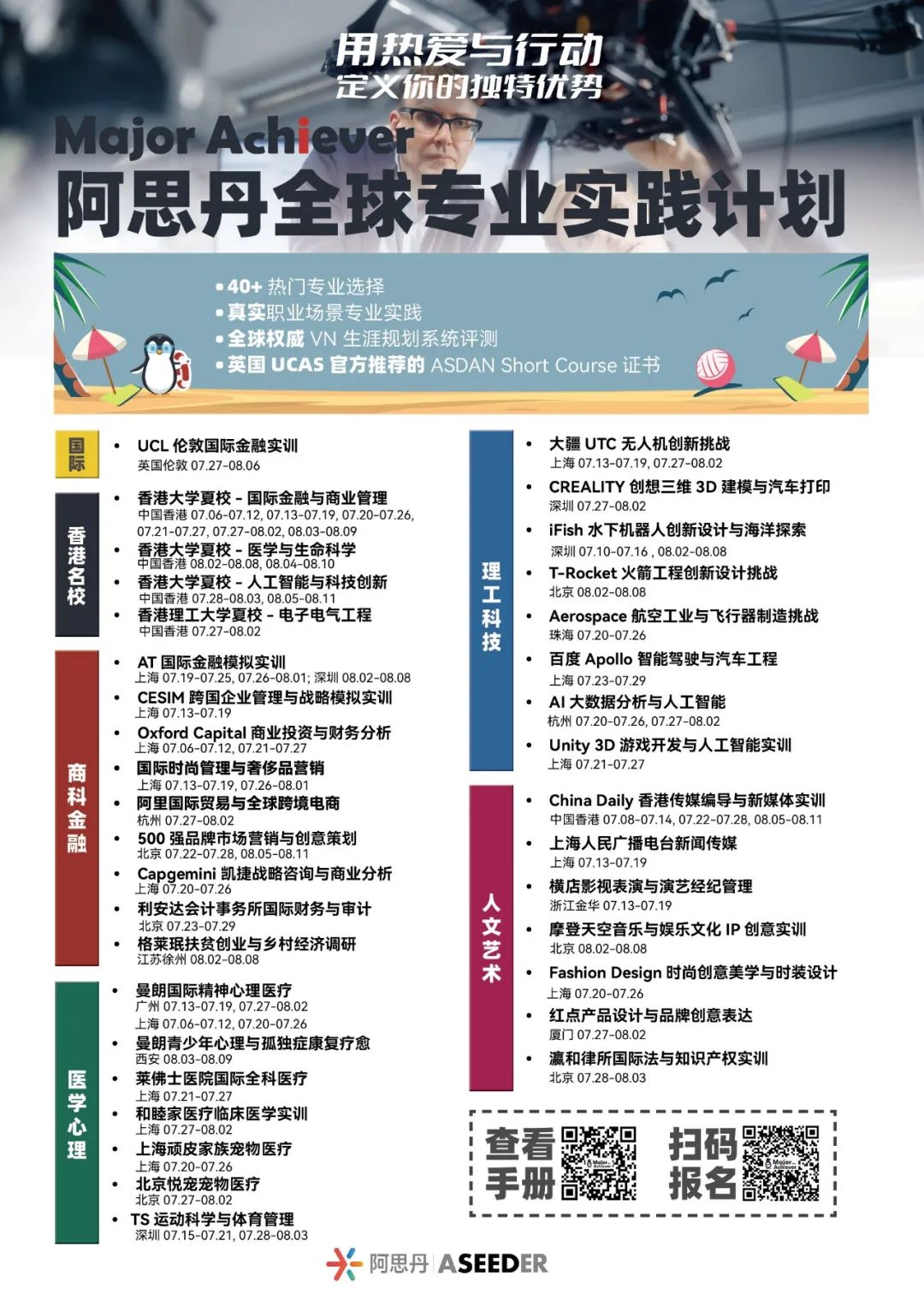 港大新增一期，其余全满！40+热门专业可选：全球专业实践系列火热报名中！