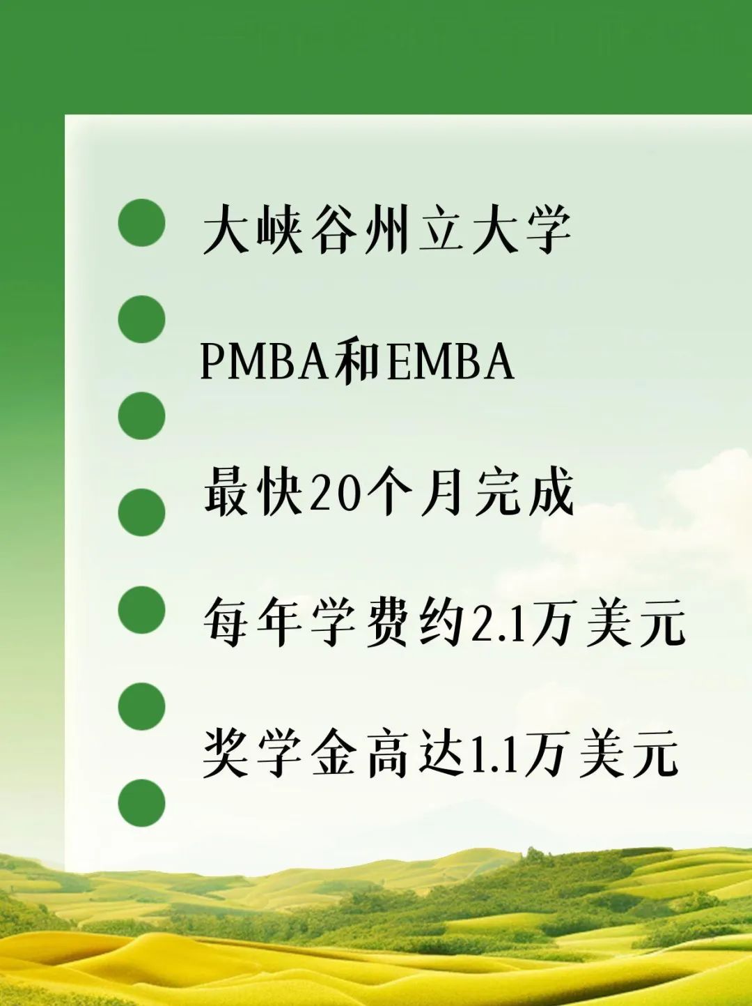 留学美国中西部双录取工商管理硕士MBA