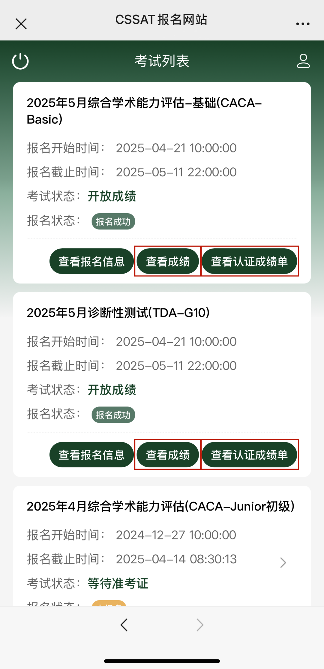 TDA-G10(诊断性测试)成绩公布！