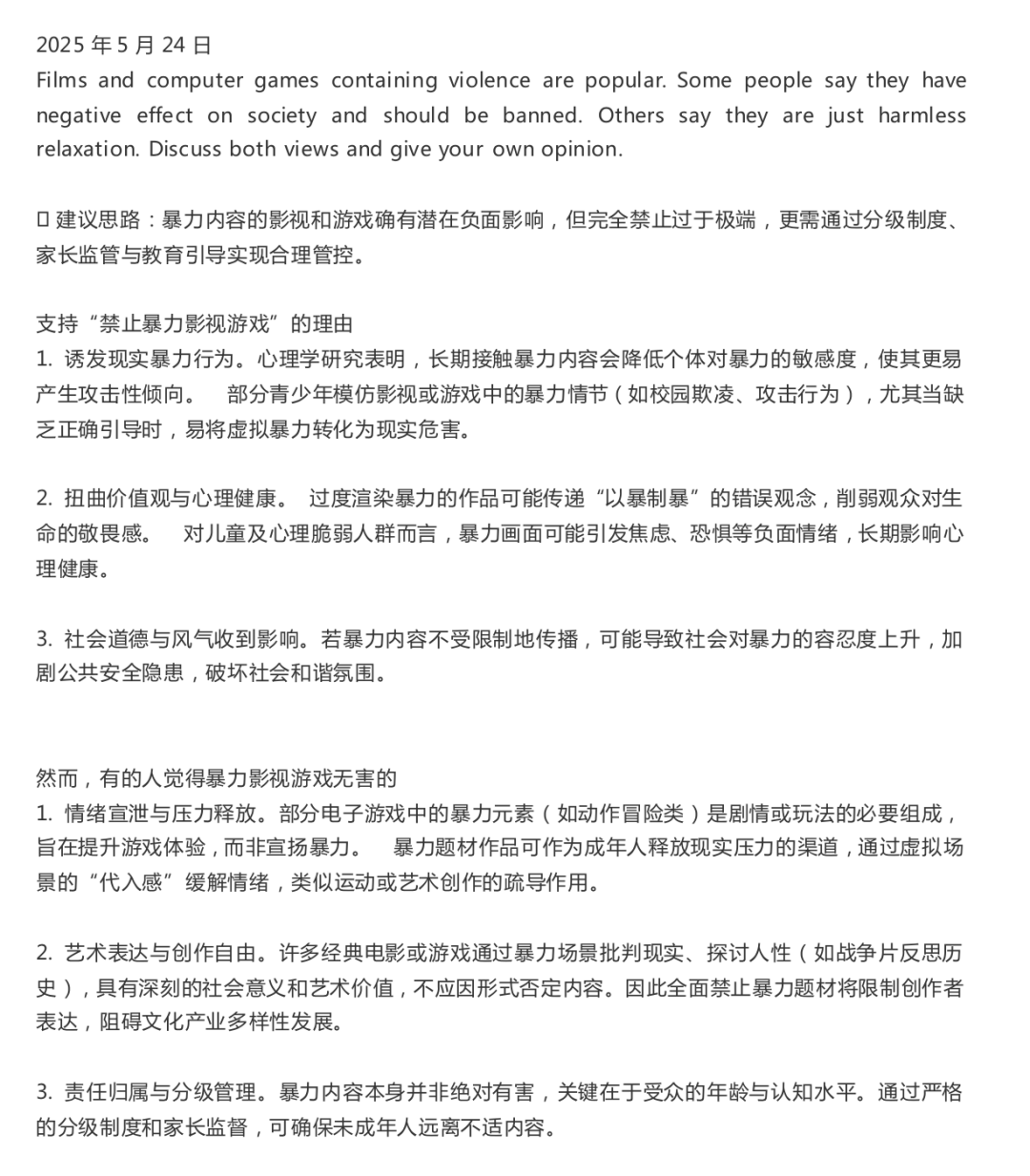 IGCSE/ALEVEL学生什么时候开始准备雅思？附5月24日雅思考试真题回顾！