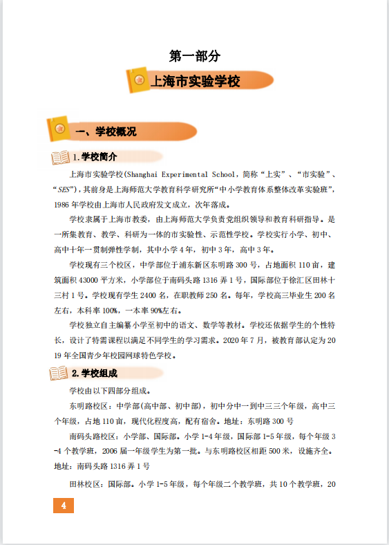 全网最清晰讲解上海三公招生要求！领取上海三公备考资料