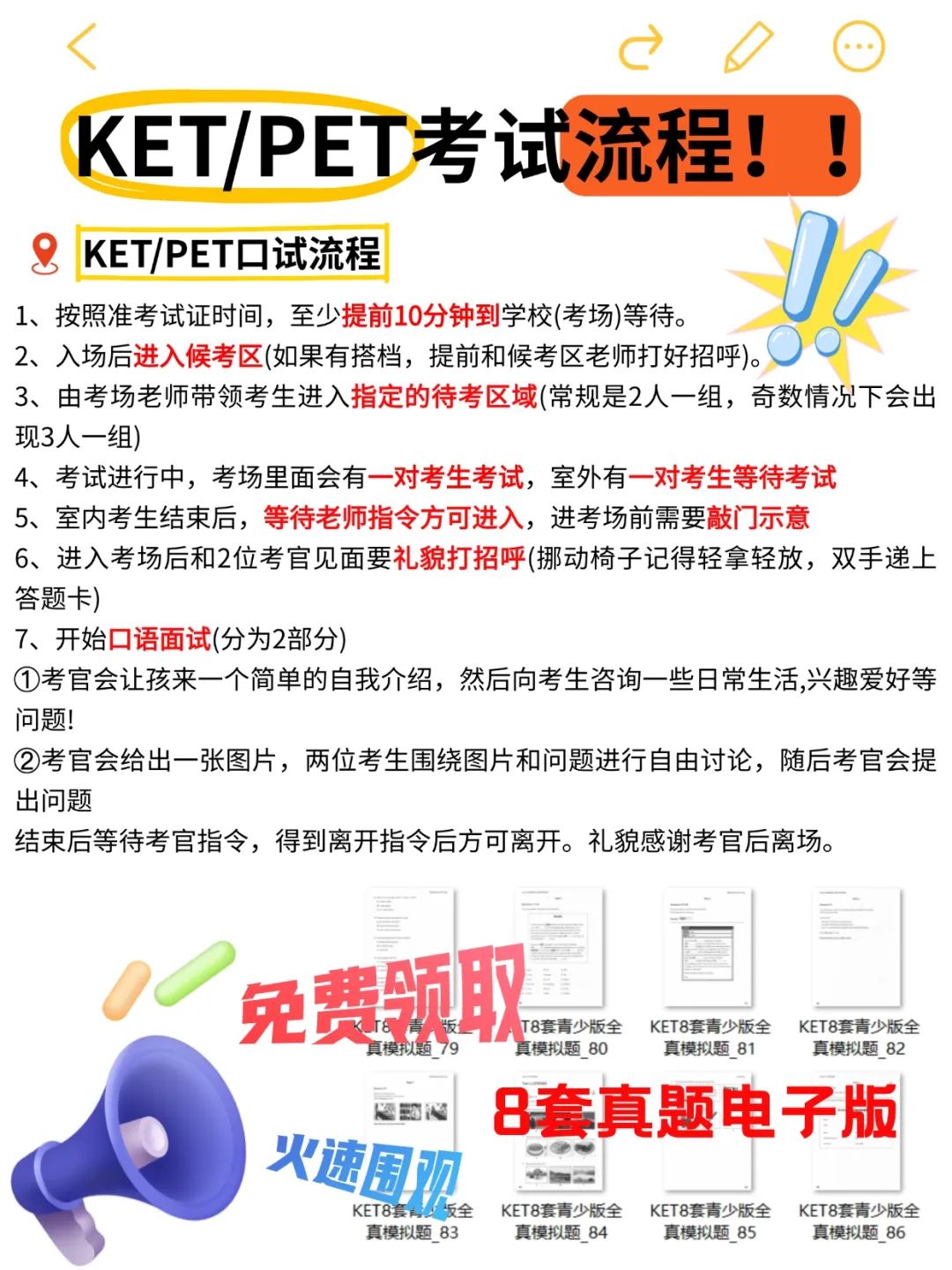 【KET 通关全攻略】报名 + 备考 + 应试全流程解析！0 基础也能一次过级