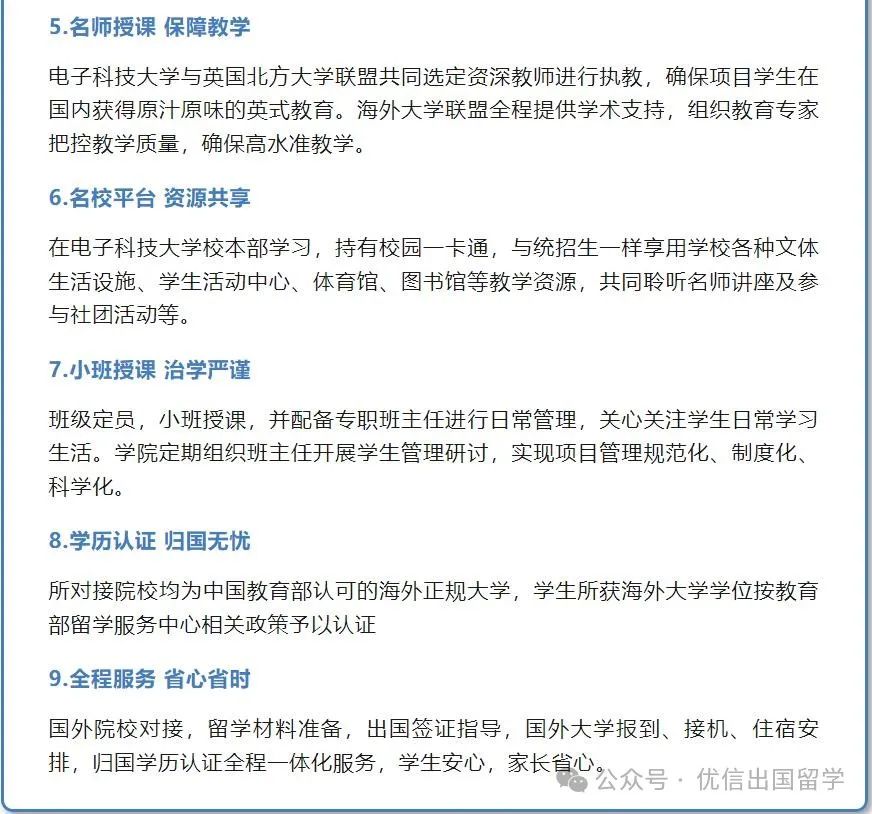 2025年电子科技大学世界百强名校1+3/2+2本科留学定向班招生简章