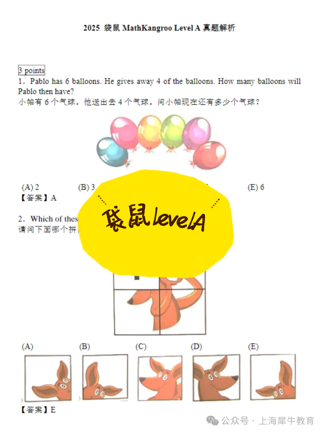 低龄普娃也能考的袋鼠数学竞赛含金量究竟如何？附25年袋鼠数学1-12年级最新真题