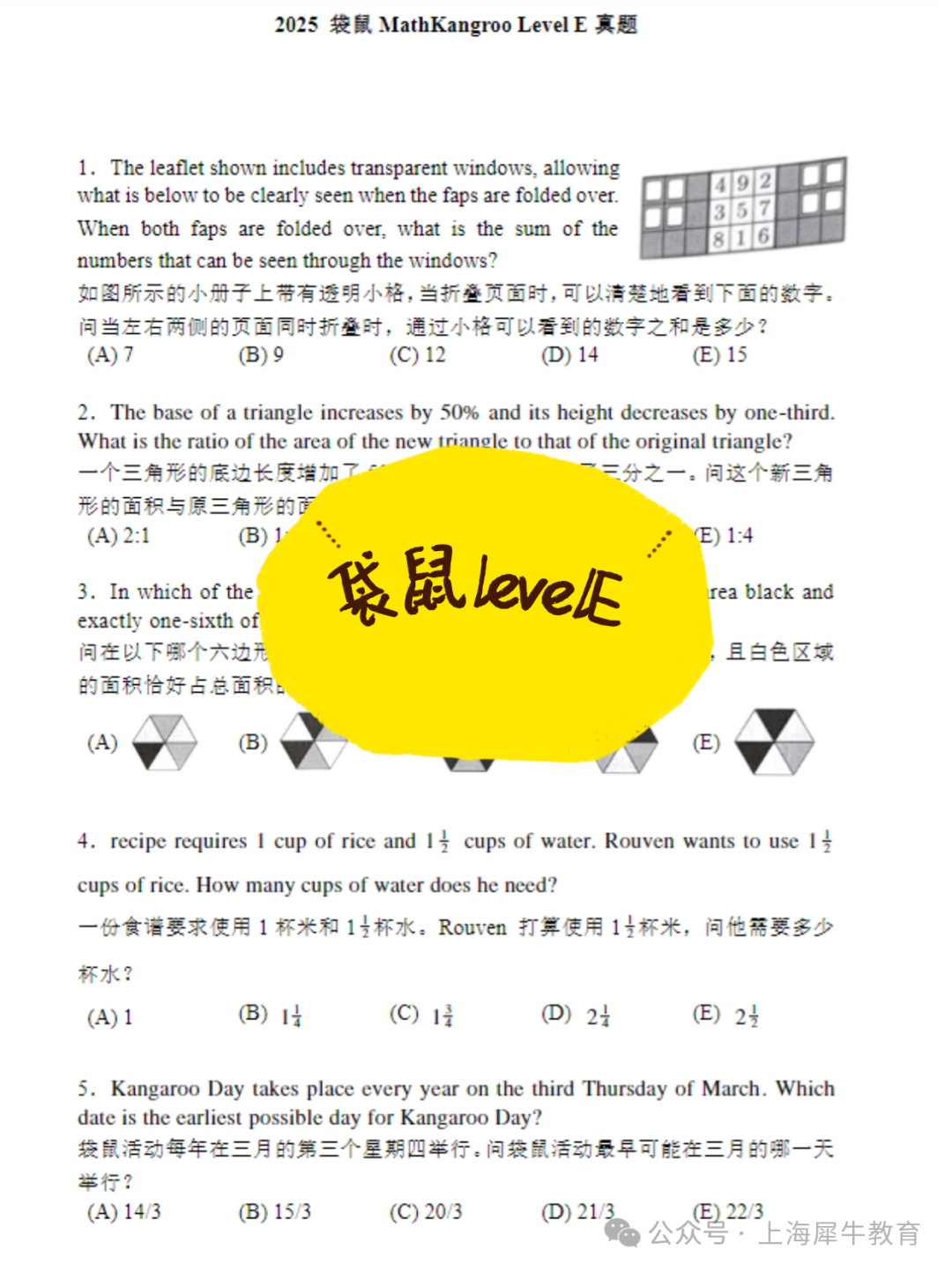 低龄普娃也能考的袋鼠数学竞赛含金量究竟如何？附25年袋鼠数学1-12年级最新真题