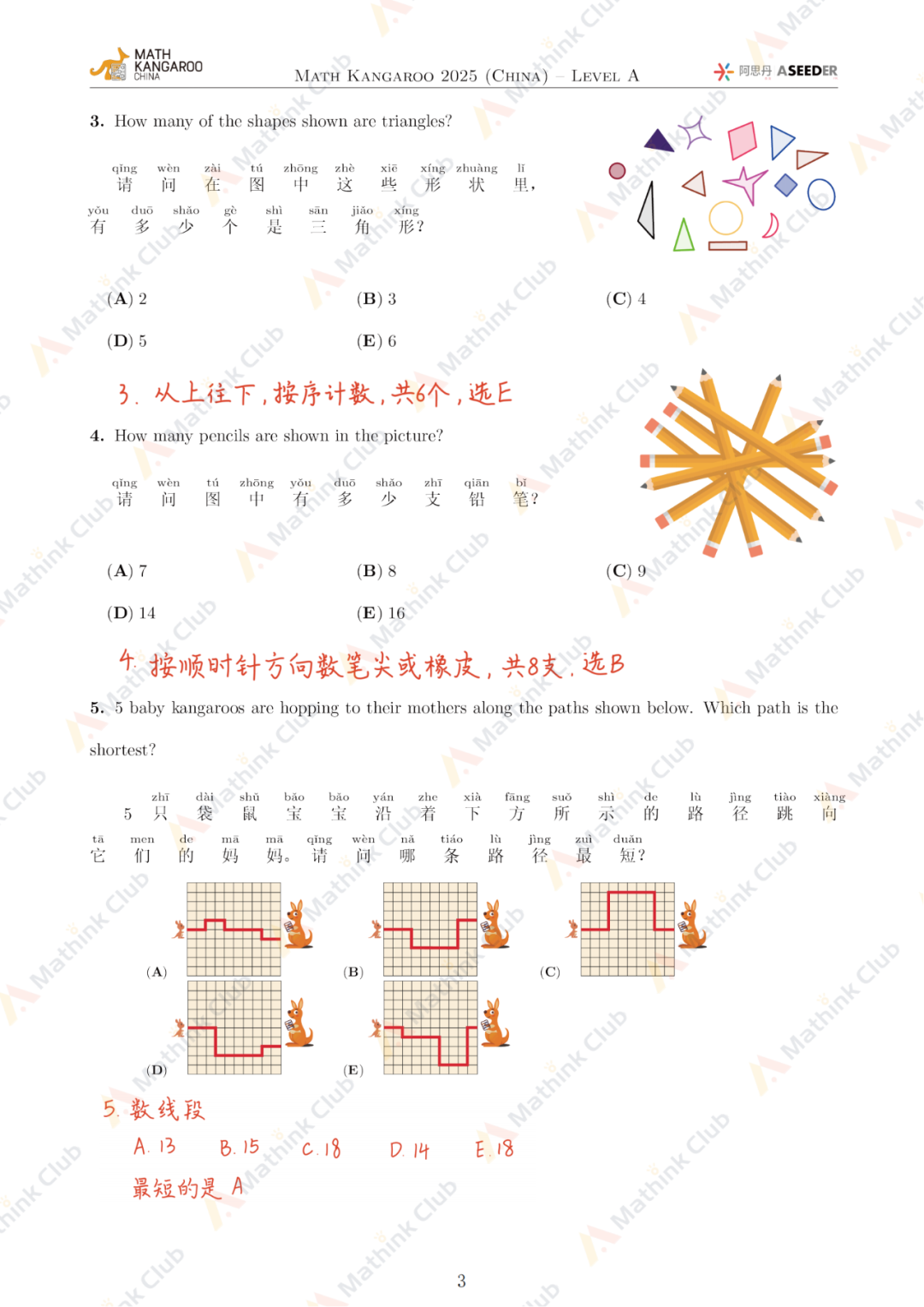 2025年Math Kangaroo袋鼠思维活动LevelA解析发布！
