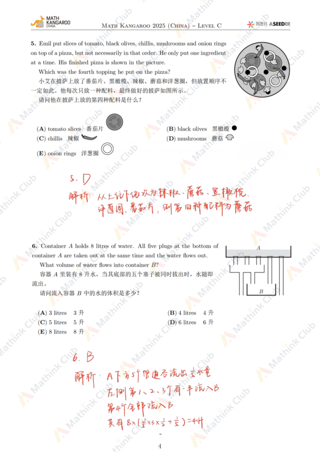 2025年Math Kangaroo袋鼠思维活动LevelC解析发布！