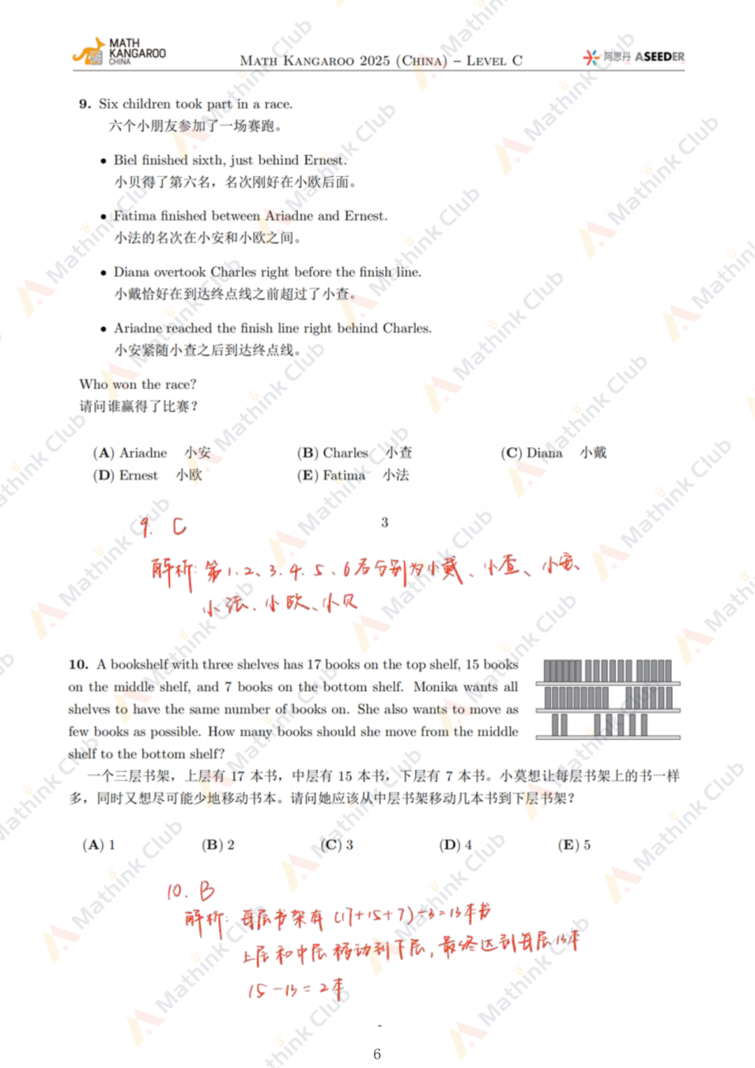 2025年Math Kangaroo袋鼠思维活动LevelC解析发布！