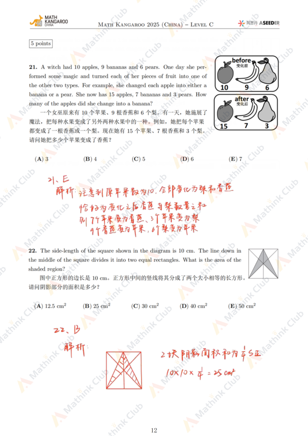 2025年Math Kangaroo袋鼠思维活动LevelC解析发布！