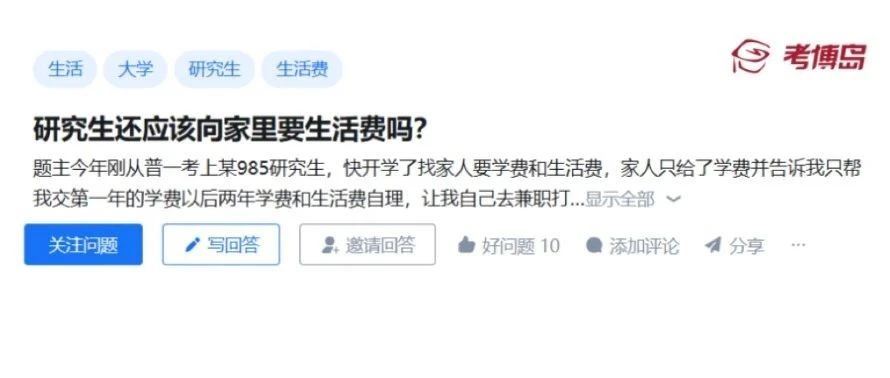 研究生还要找家里要生活费吗？