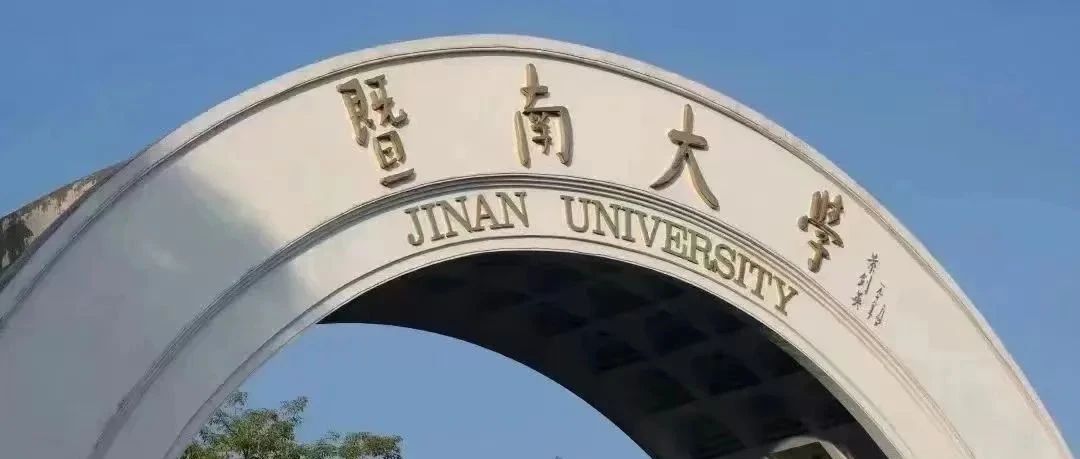 2025年暨南大学2+2国际本科招生简章