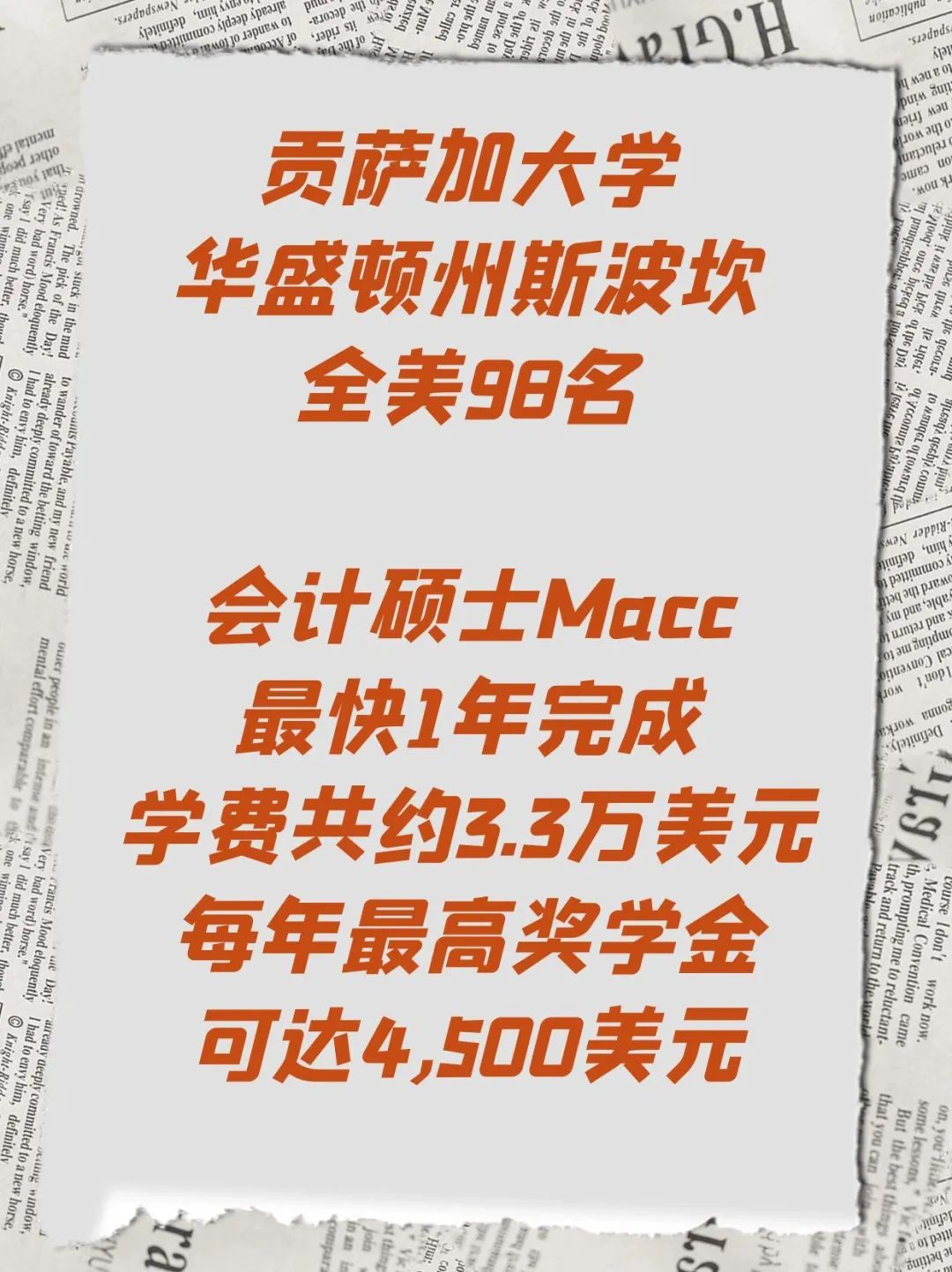 留学美国TOP 100大学一年制商科硕士有奖学金