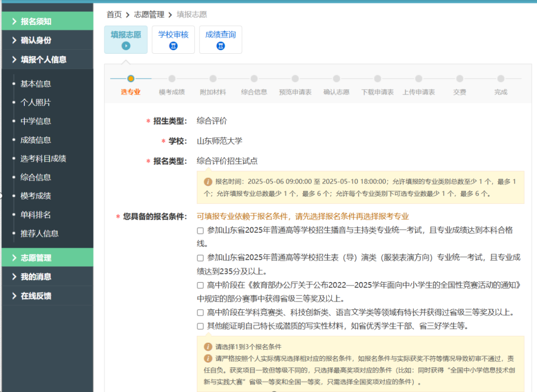 综合评价招生该如何申报？报名流程来了！