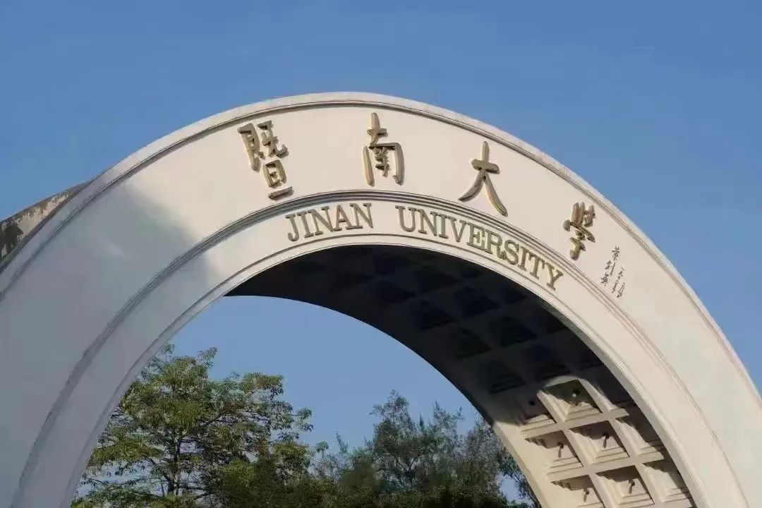 招生简章 丨 2025年暨南大学2+2国际本科招生简章