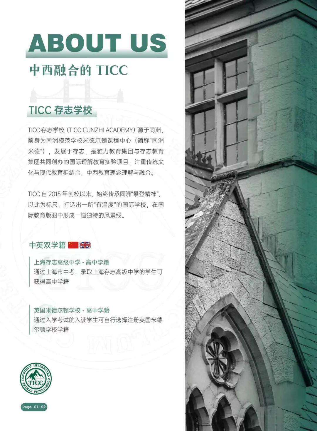 上海香港DSE高中｜2025年上海存志中学（原同洲米德）香港DSE招生简章！