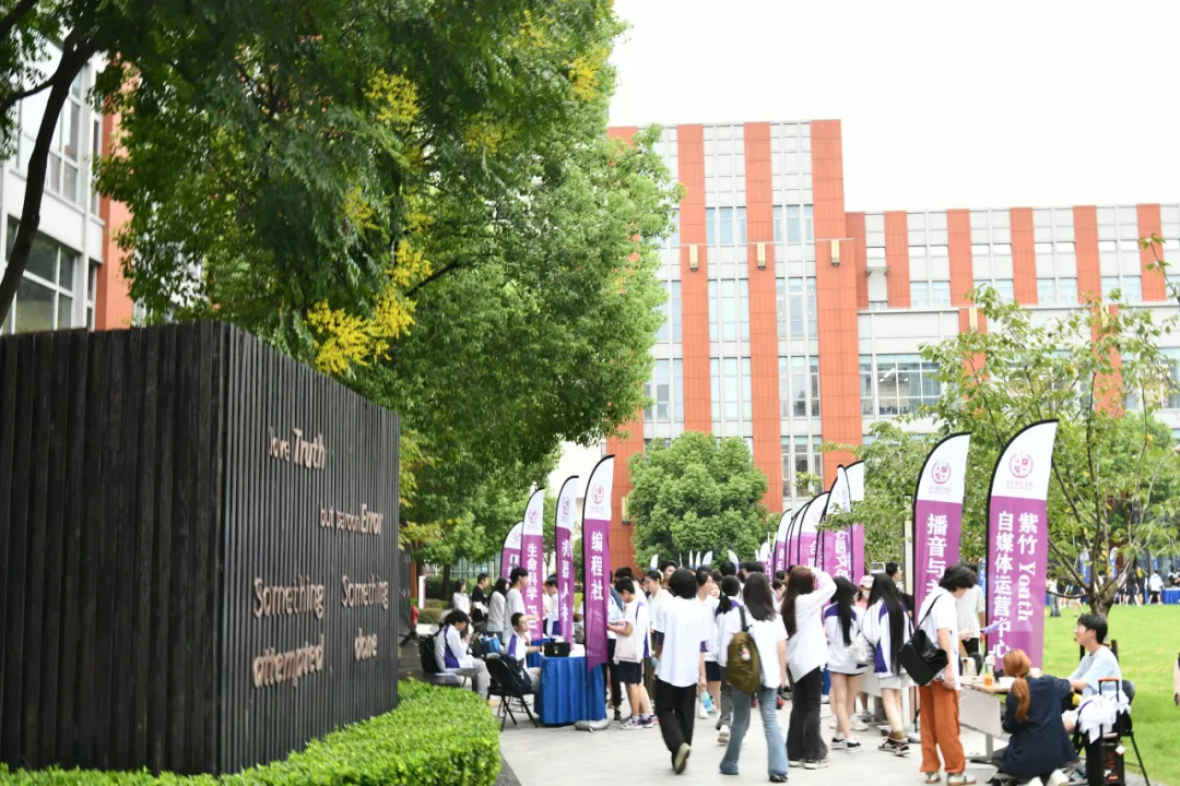 上海国际高中｜圣华紫竹学院2025年秋季招生简章！5月25日开放日报名中！新增日高部！