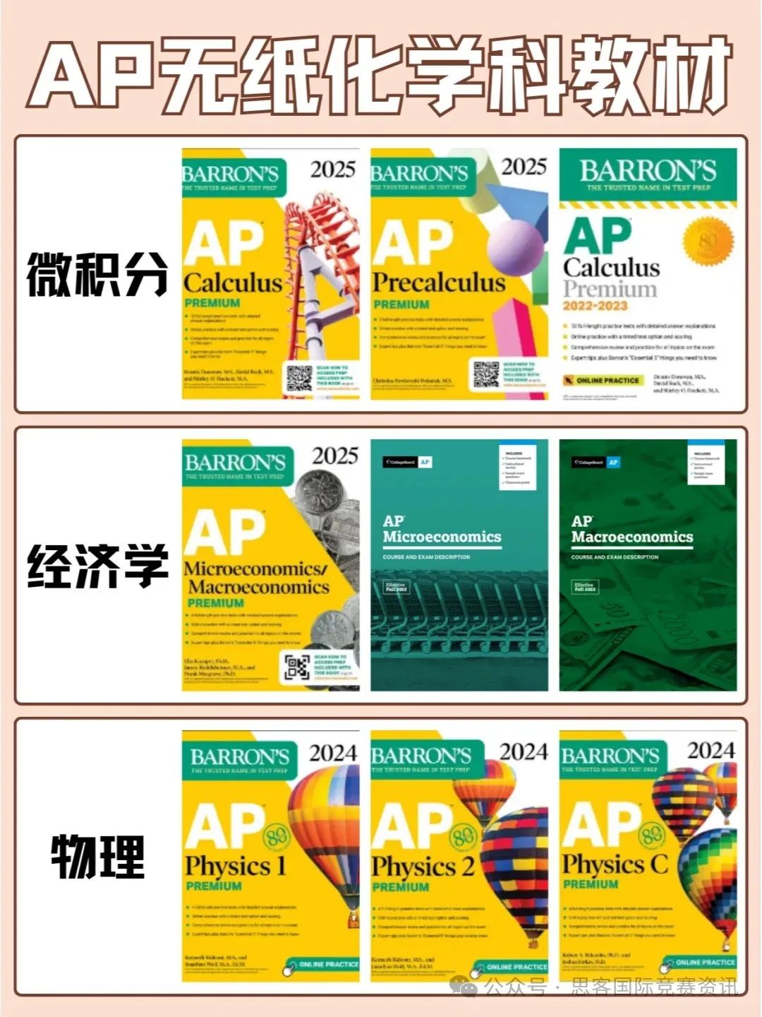 5月考前必看！AP微积分考前须知+题型重点+评分标准+备考策略一文解析！速来领取AP资料！