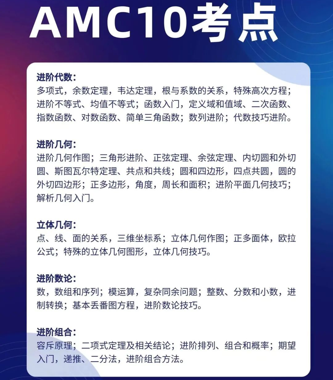 不同体系学生如何备考AMC10数学竞赛？