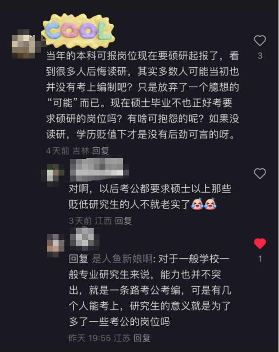 家长眼里，保研真的不如考公吗？