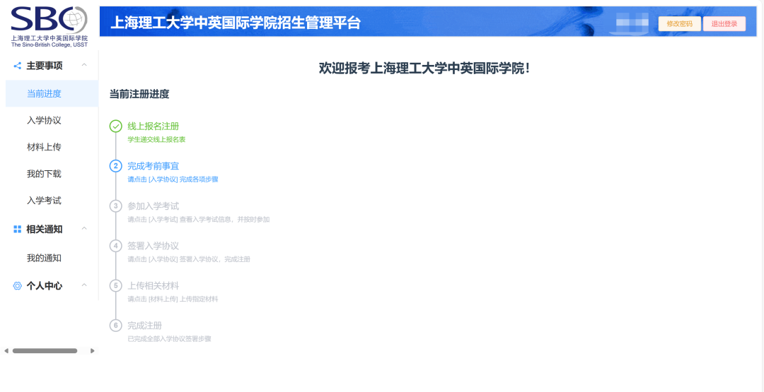 上海理工大学中英国际学院本科自主招生项目6月入学考试计划公布
