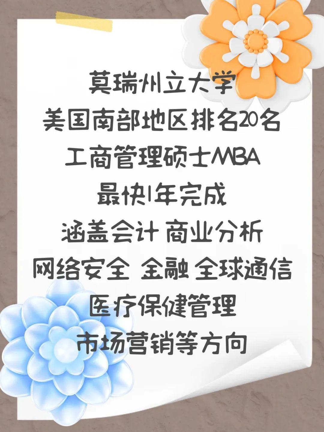留学美国MBA工商管理硕士双录取