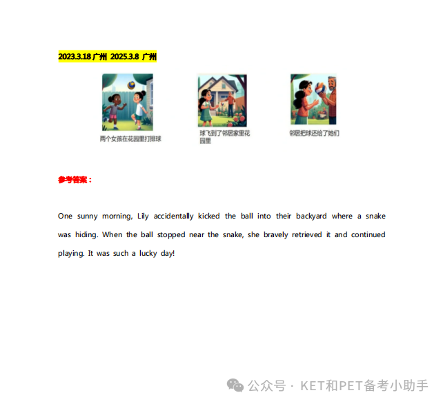 听说现在KET考试和真题3一样了？