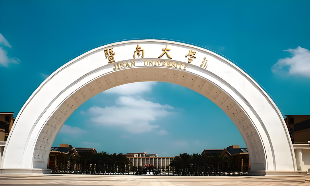 暨南大学管理学院｜2+2国际本科项目2025年招生简章