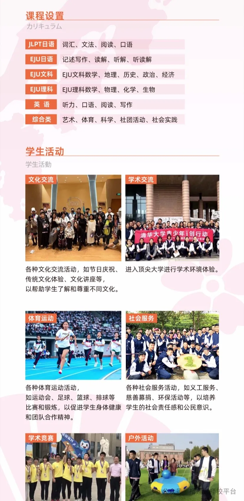 北京日本高中 | 北京大兴一中国际部日本班2025年招生简章！文理科+艺术！