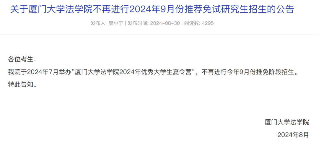 清华正式通知：25年取消所有夏令营批次！