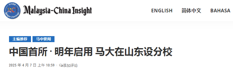 马来亚大学中国分校定了！学费只要出国的1/3，拿全球认可学历！