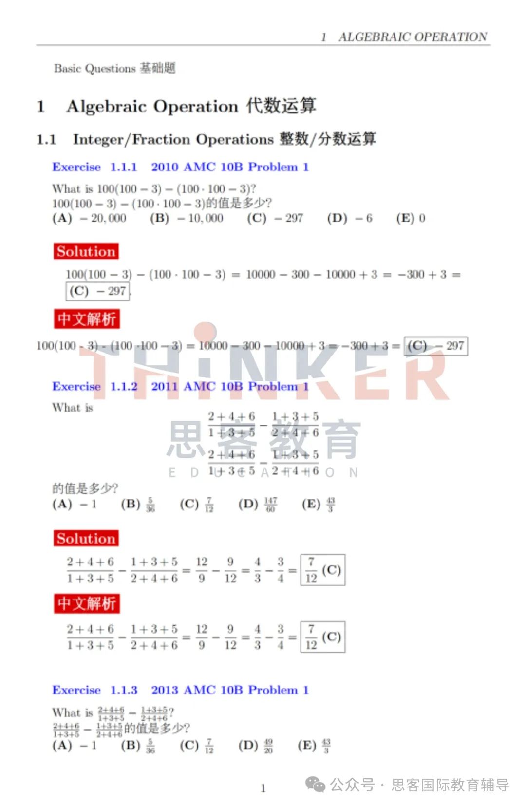 2025AMC10竞赛首考必刷！几何、数论、代数、概率等分类题库免费领！