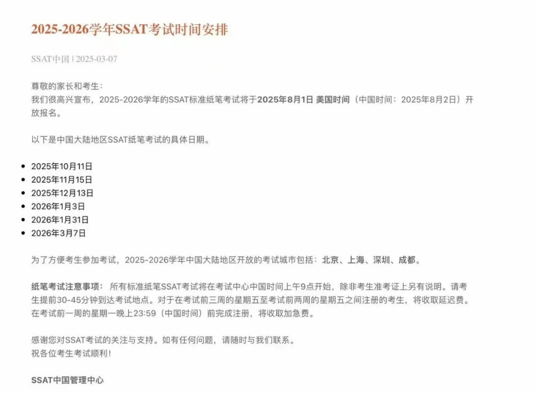 SSAT考试8月2号正式开放报名！详细图解带你报考！