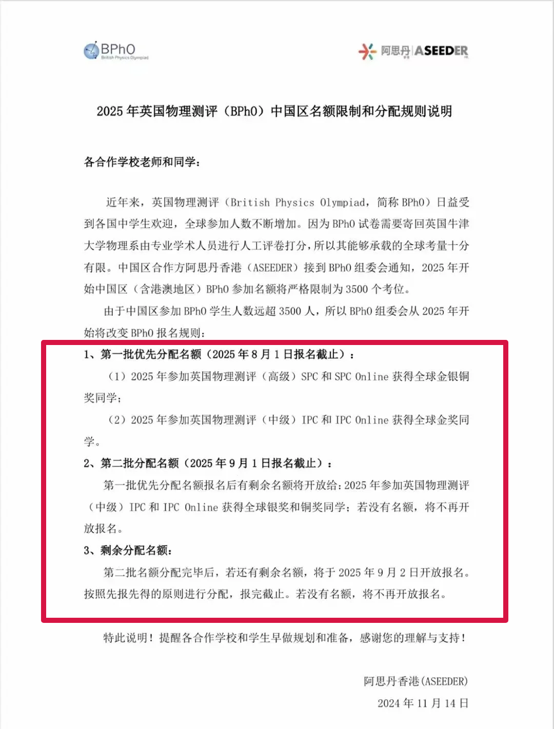 限制中国学生参加！这项竞赛已出分，挤进BPhO中国区3500名额有多难？