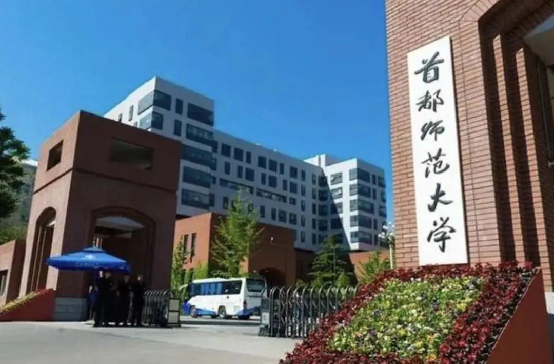 首都师范大学SQA3+1项目介绍