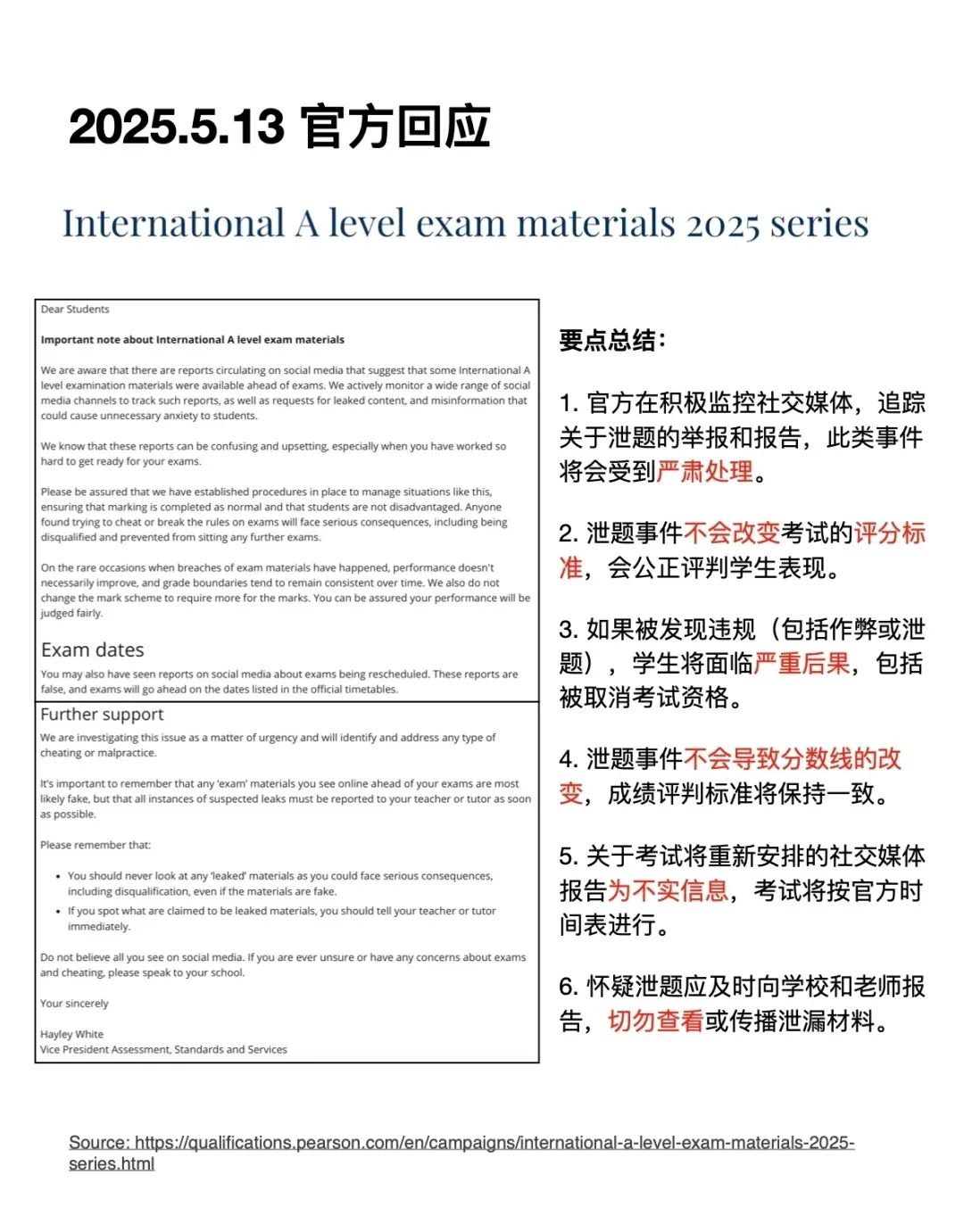 爱德思考试局重磅回应“泄题”风波：严查到底！如何举报作弊的人？