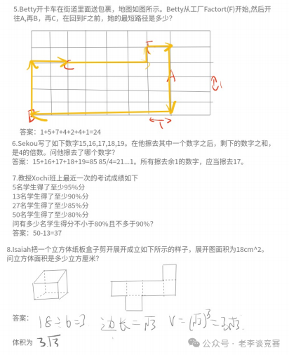 深度剖析2025年AMC8数学竞赛：AMC8数学竞赛真题全解与考情洞察