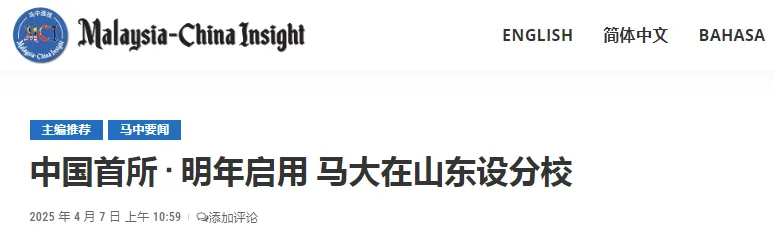 重要里程碑！马来亚大学中国分校正式启动，学费只要出国的1/3，拿全球认可学历！