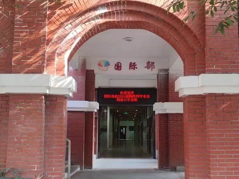 成都公立高中国际部有哪些？