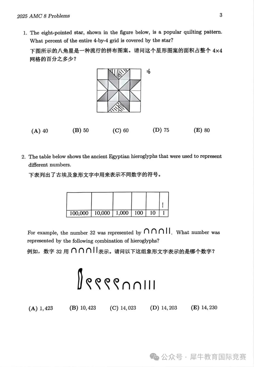 *AMC8竞赛打破信息差，这些AMC8备考资料，零基础用到前1%~