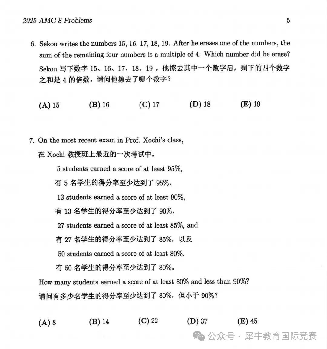 *AMC8竞赛打破信息差，这些AMC8备考资料，零基础用到前1%~