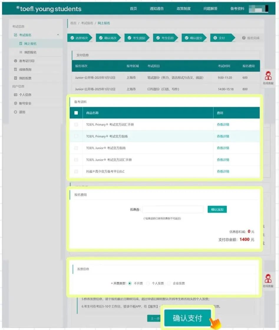 上海小托福报名官网流程详细介绍！