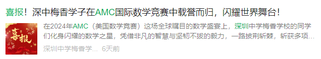 鹏程杯取消后的一个月AMC8成为深圳小学家长圈的新风向！深圳AMC8课程推荐！