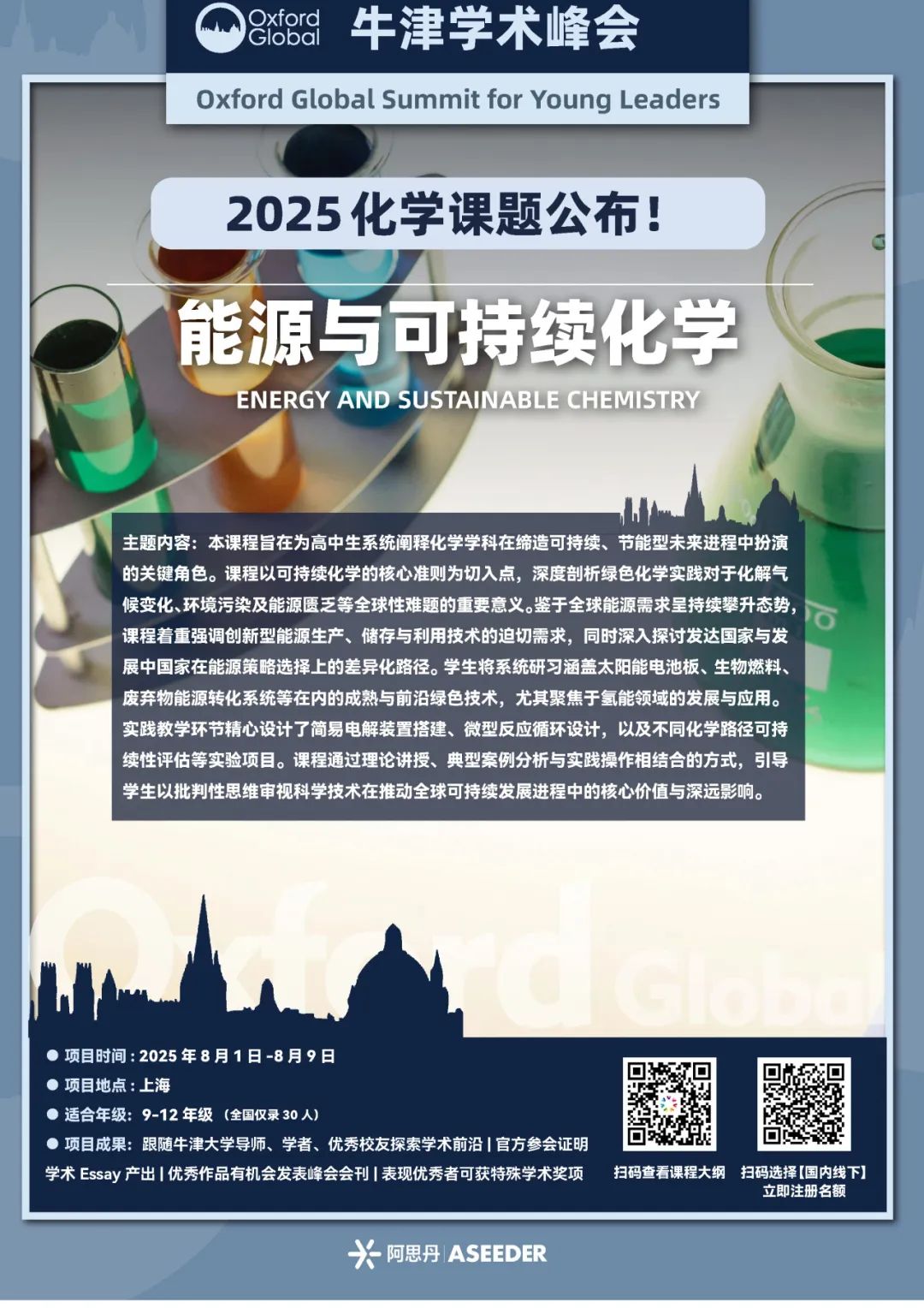 【北京/上海/深圳/苏州/香港】1-12年级不出国就可参加的名校项目大盘点！