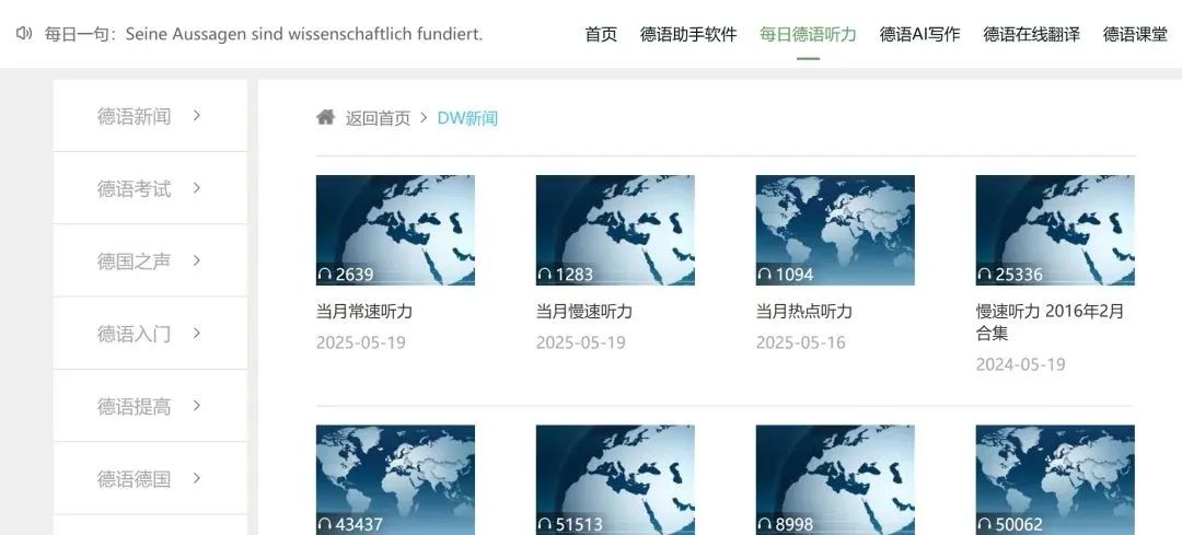 从入门到备考，这6个德语播客你一定要知道！听力无痛突破瓶颈~