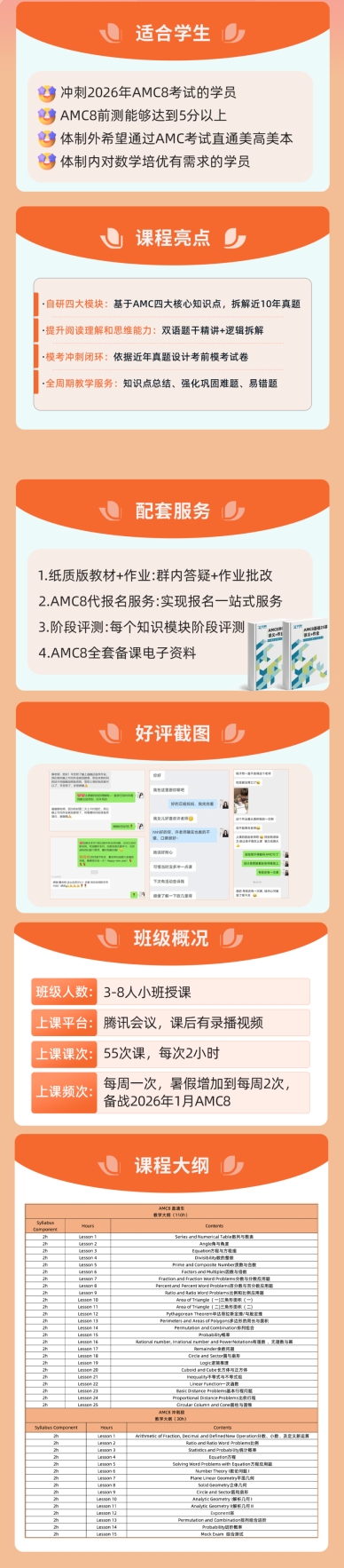 AMC8数学竞赛含金量高吗？如何长线备考2026年AMC8数学竞赛？