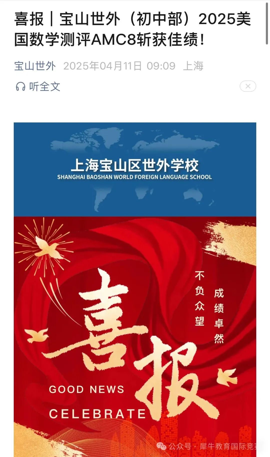 *上实/包校等名校牛娃扎堆卷AMC8，AMC8的含金量在此刻具象化！上海AMC8培训好机构推荐~