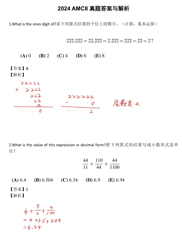 AMC8对比分班考区别与联系，附AMC8/分班考培训课程