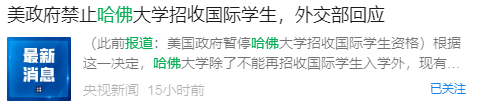 哈佛留学生转港校条件公布 港科大无条件录取！