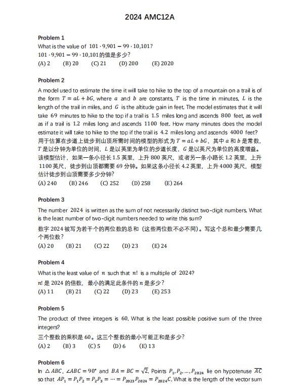 2025年AMC10/12报名考试时间公布，附AMC10/12往年考情回顾~