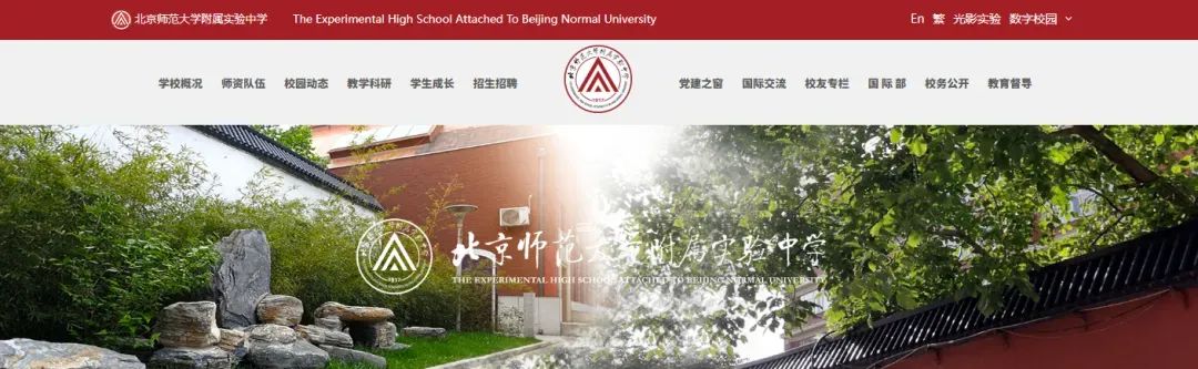 北师大实验国际部课程体系设置&2025届录取结果详情分析！